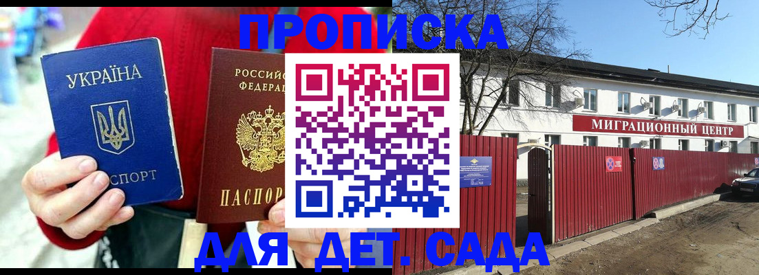 купить прописку в Семикаракорске